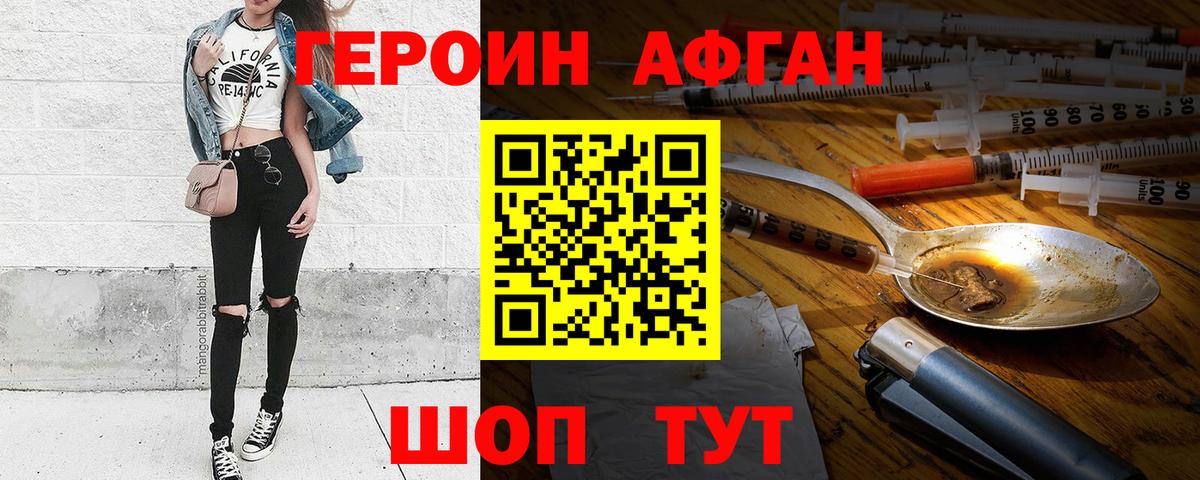 ГЕРОИН Heroin Ивантеевка
