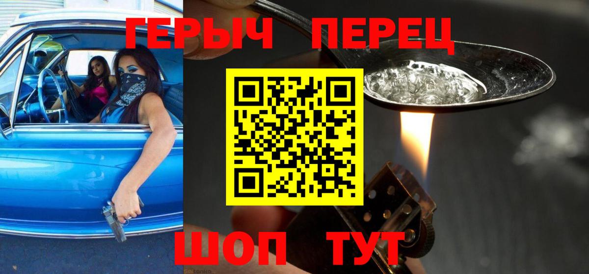 Героин хмурый  Героин  Ивантеевка  Вход с VPN 
