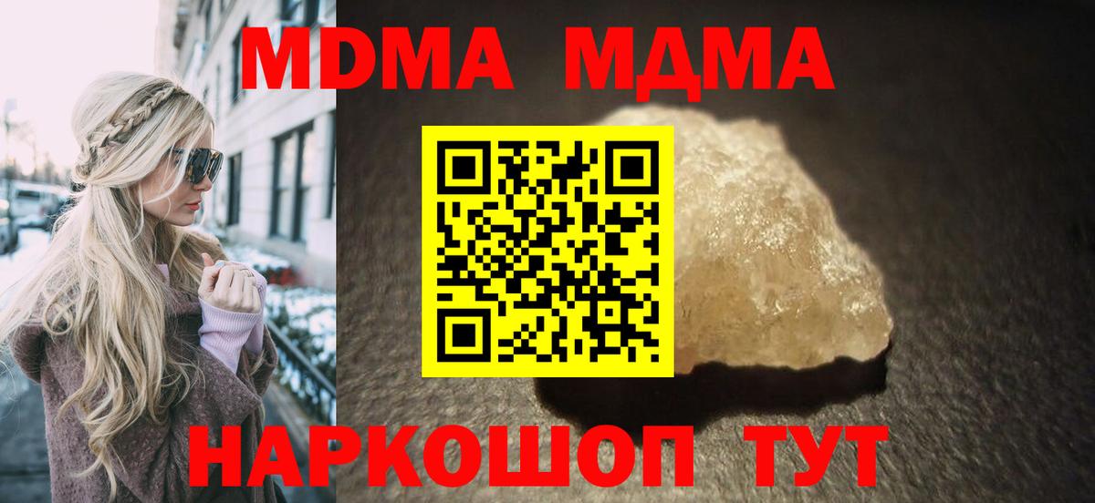 MDMA кристаллы  Вход с VPN  MDMA crystal  Ивантеевка 