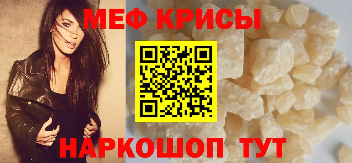 МЕФ кристаллы Ивантеевка
