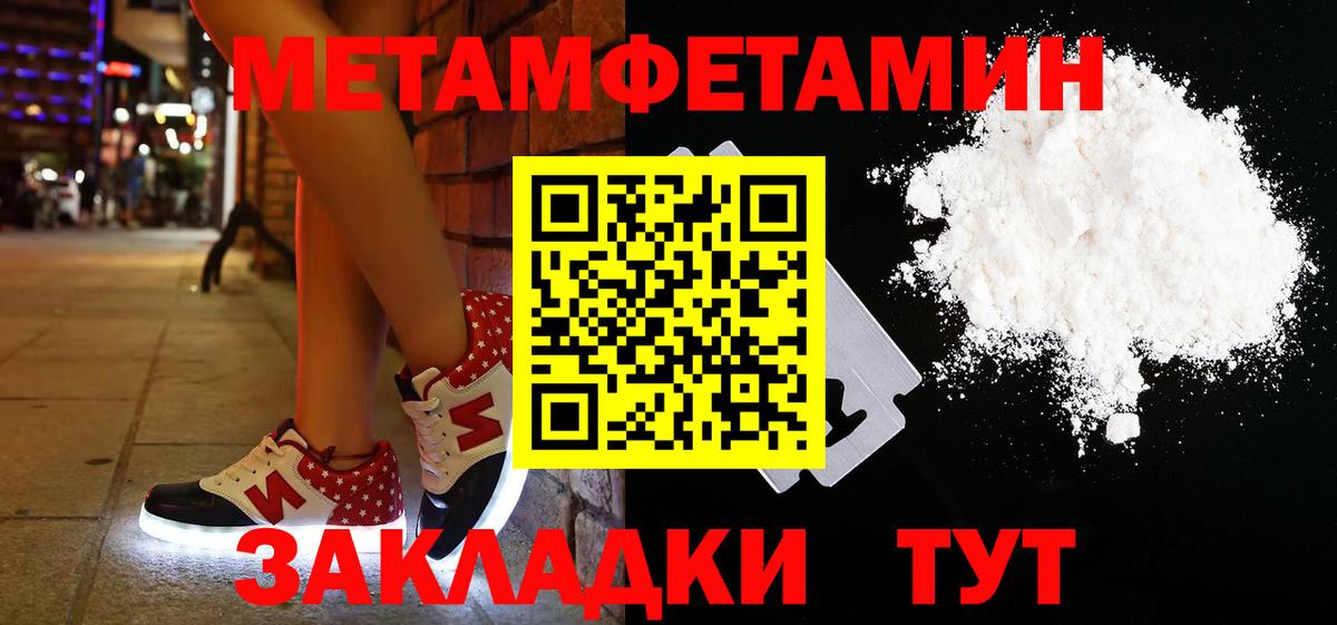 МЕТАМФЕТАМИН мет Ивантеевка